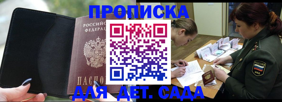 прописка ребенка в Струнино