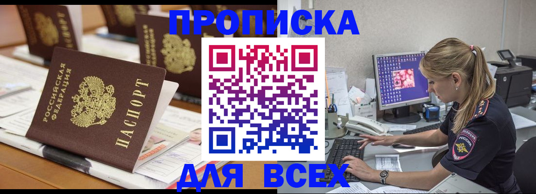 прописка 2025 в Струнино