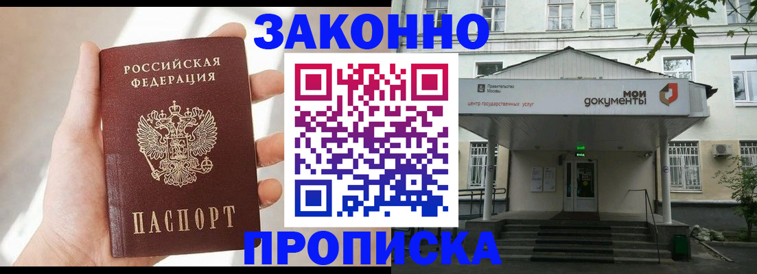 прописка регистрация в Струнино