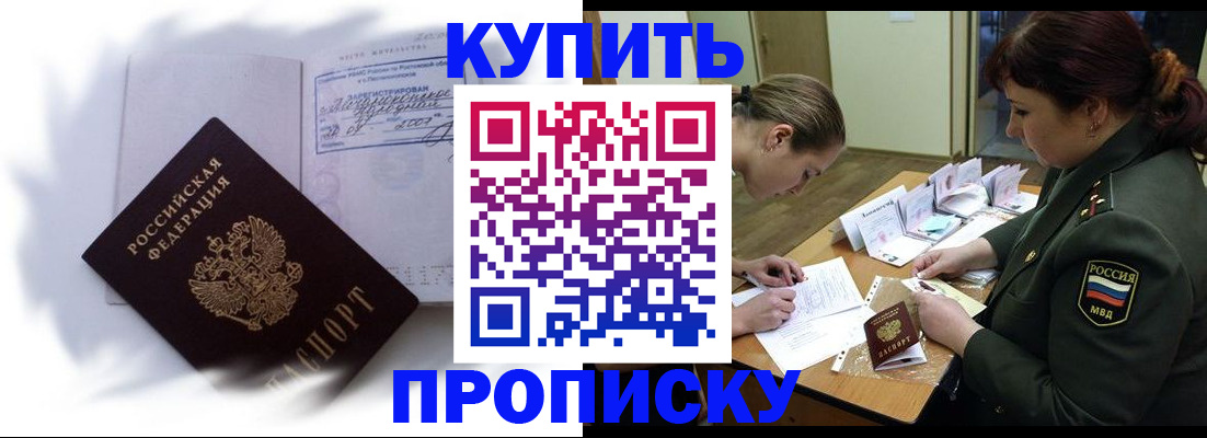 прописка в Струнино